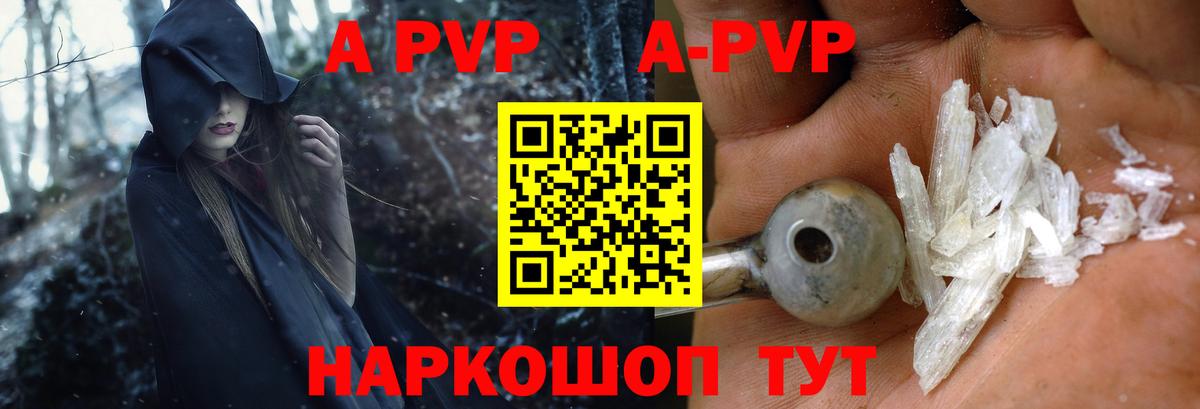 APVP мука  A PVP  Alpha PVP СК КРИС  Сафоново  A-PVP кристаллы  дарнет шоп  Вход с VPN 
