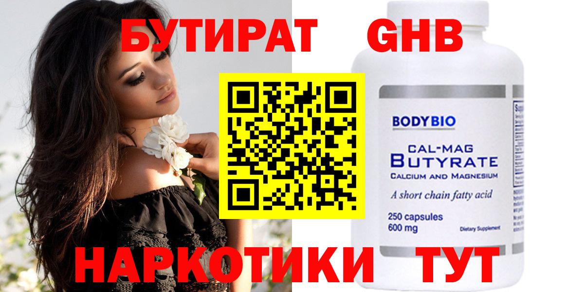 БУТИРАТ бутик Сафоново