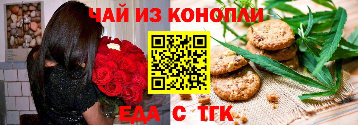 Печенье с ТГК конопля Сафоново