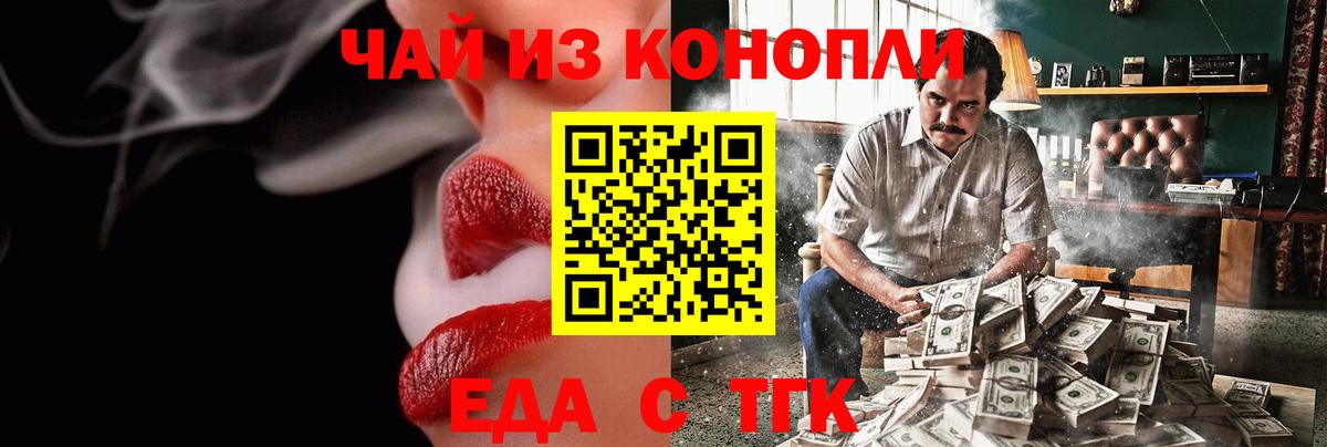 Еда ТГК конопля  Вход с VPN  Сафоново 