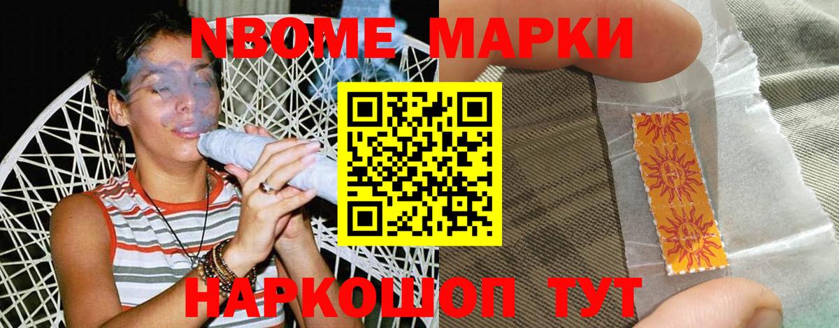 Марки 25I-NBOMe 1,8мг  Вход с VPN  Сафоново 